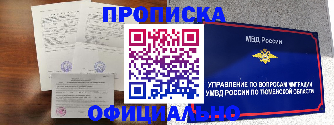 прописка ребенка в Уяре