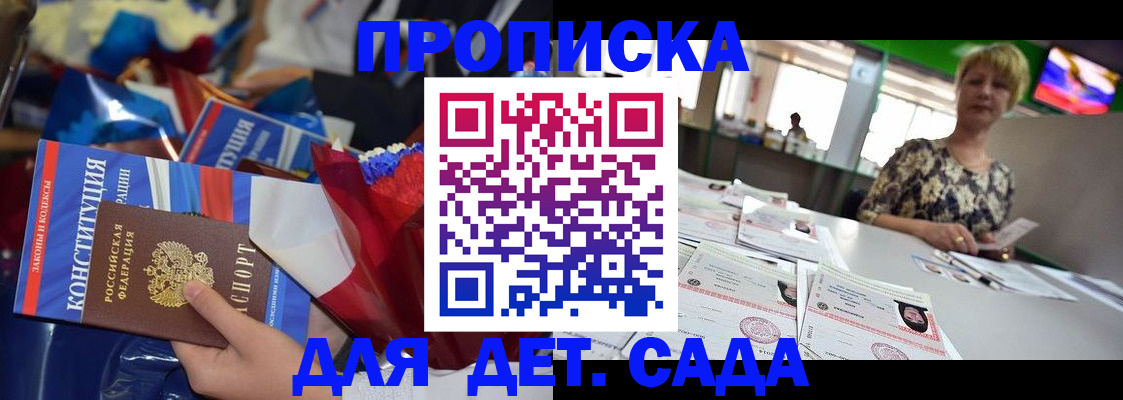 регистрация для дет. сада в Уяре