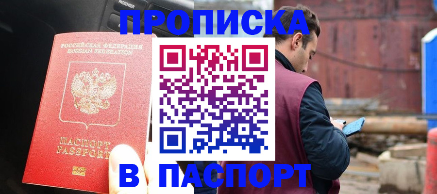 прописка паспорт в Уяре