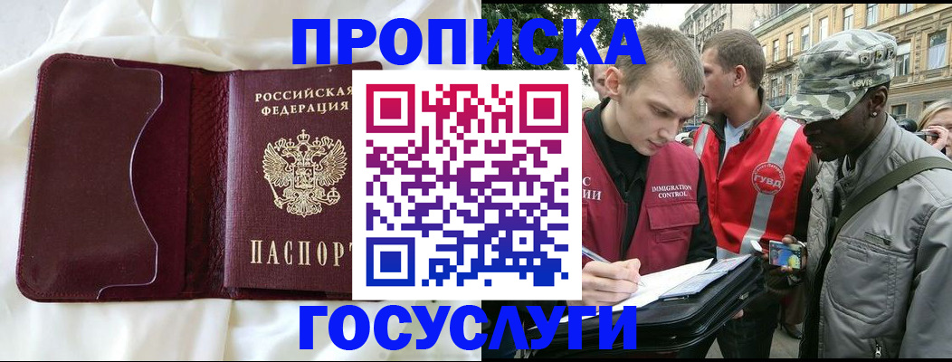 прописка законно в Уяре