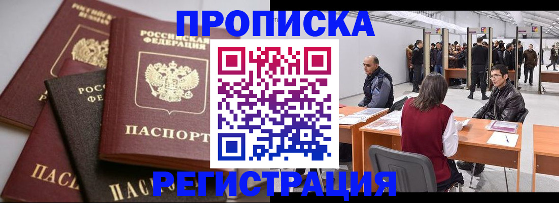 временная регистрация для всех в Уяре